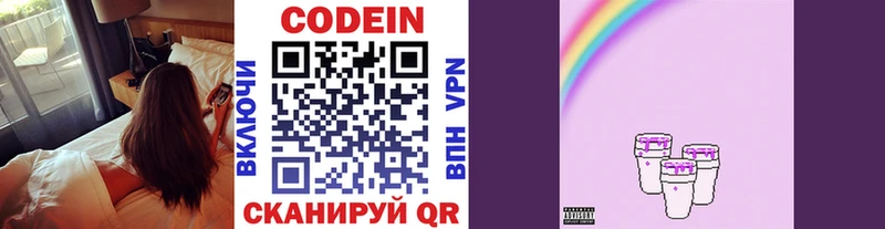 Codein Purple Drank  Фурманов 